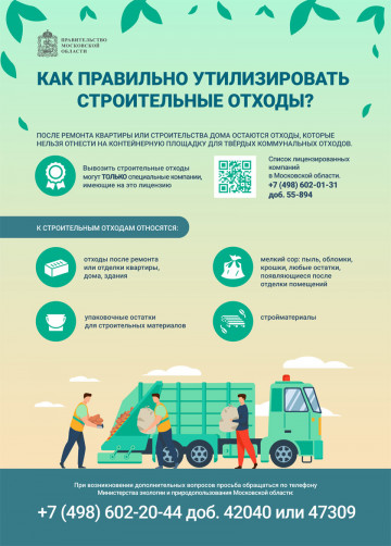 УТИЛИЗАЦИЯ СТРОИТЕЛЬНОГО МУСОРА