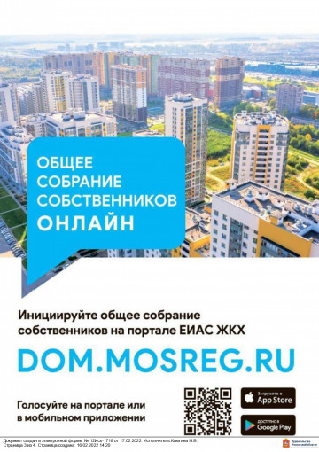 Общее собрание собственников онлайн
