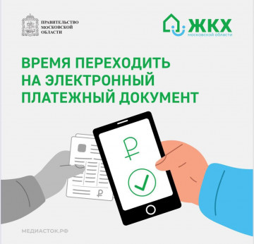 ЕДИНЫЙ ПЛАТЕЖНЫЙ ДОКУМЕНТ В ЭЛЕКТРОННОМ ВИДЕ ЧЕРЕЗ РПГУ