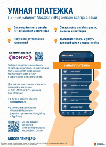 УМНАЯ ПЛАТЕЖКА