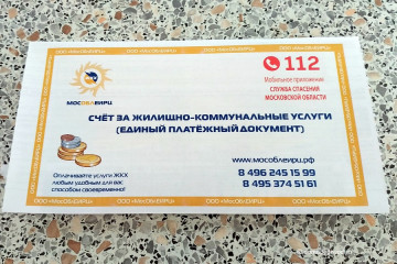 Изменен срок выпуска платёжных документов ООО "МосОблЕИРЦ"