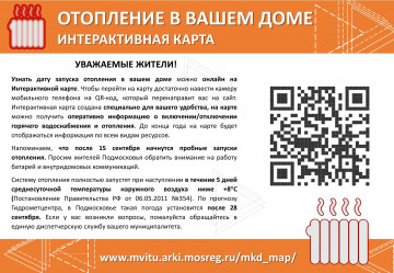 УВЕДОМЛЕНИЕ О НАЧАЛЕ ОТОПИТЕЛЬНОГО ПЕРИОДА